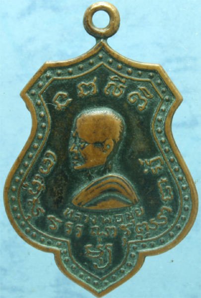 เหรียญทองแดง หลวงพ่อมุ่ย วัดดอนไร่ พิมพ์หันข้าง ปี 251x (กว่าๆ) พร้อมบัตรรับรอง