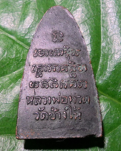 หลวงปู่ทวด