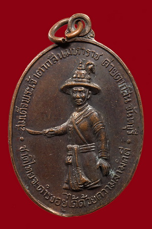 เหรียญสมเด็จพระเจ้าตากสิน หลวงปู่ทิม วัดละหารไร่ ปี2518 น.แตก 