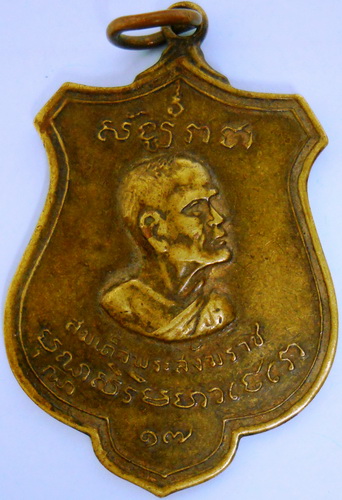 สมเด็จพระสังฆราช ปี15ครับ