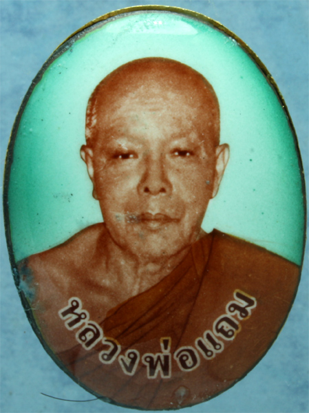 ล็อกเก็ต หลวงพ่อแถม วัดช้างแทงกระจาด รุ่น 1 เสาร์ 5 ปี 2553