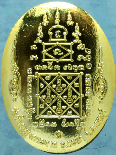 ล็อกเก็ต หลวงพ่อแถม วัดช้างแทงกระจาด รุ่น 1 เสาร์ 5 ปี 2553