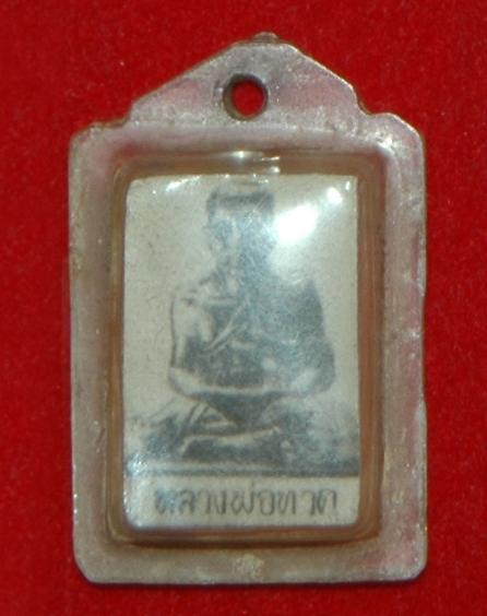 รบกวนพี่ ๆ ช่วยดูรูปถ่ายหลวงปู่ทวดให้หน่อย ดี/ไม่ดี