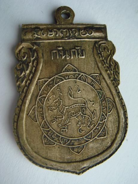 ช่วยดูหลวงพ่อจง รุ่นกันภัย ว่าแท้หรือเปล่าครับ