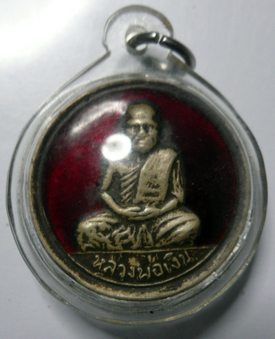 สอบถามเหรียญขวัญถุงหลวงพ่อเงิน ปี15