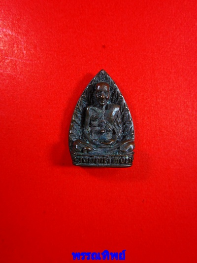 หลวงพ่อเต๋ 