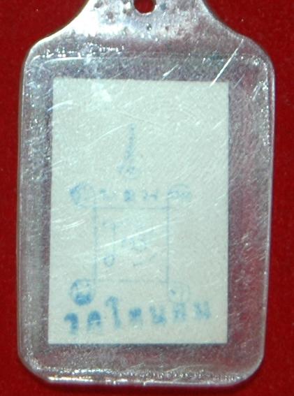 อีกรูปครับ ไม่แน่ใจหลวงปู่เอี่ยมหรือเปล่า ดี/ไม่ดีครับ 