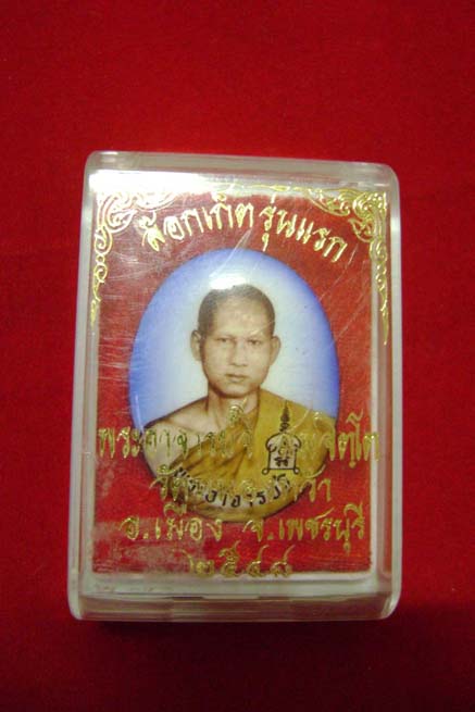 ล๊อกเก๊ตรุ่นแรกปี 48 ของพระอาจารย์จิ วัดหนองหว้าด้านหลังฝังตะกรุด และเกศาพระอาจารย์จิ 1 ใน 364 องค์ 