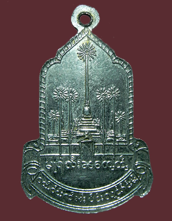 น่าจะเป็นเหรียญของครูบา แต่อ่านไม่ออกเลย