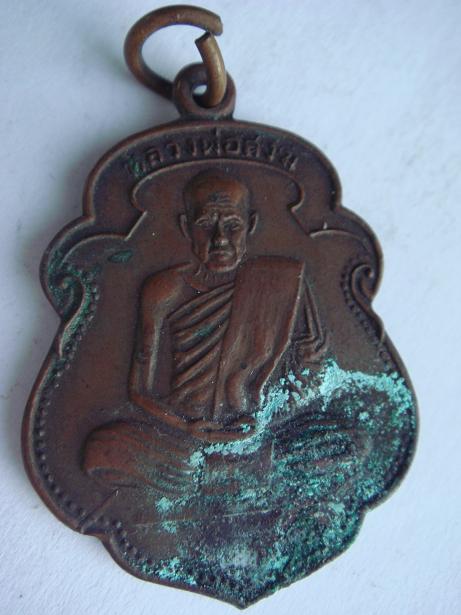 สอบถามพระหลวงพ่อสงฆ์ ครับ