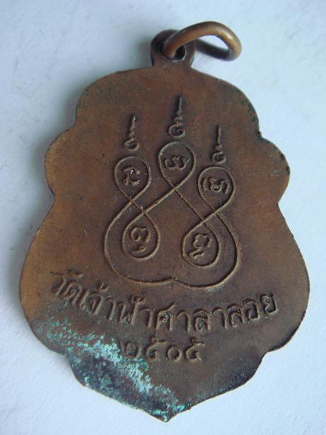 สอบถามพระหลวงพ่อสงฆ์ ครับ