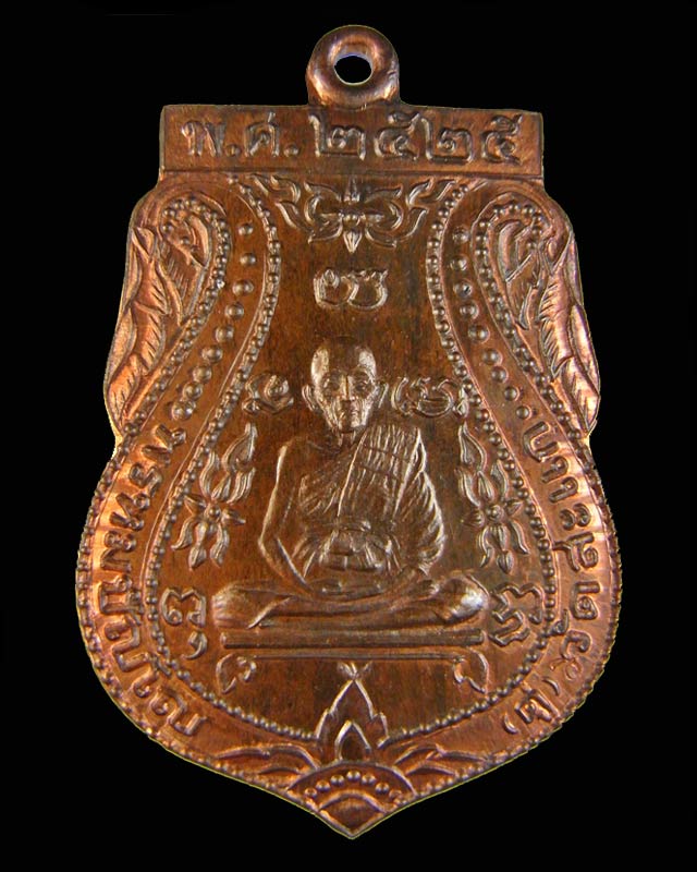 หลวงปู่ดู่ ปี 25 ผ่านหรือไม่ครับ