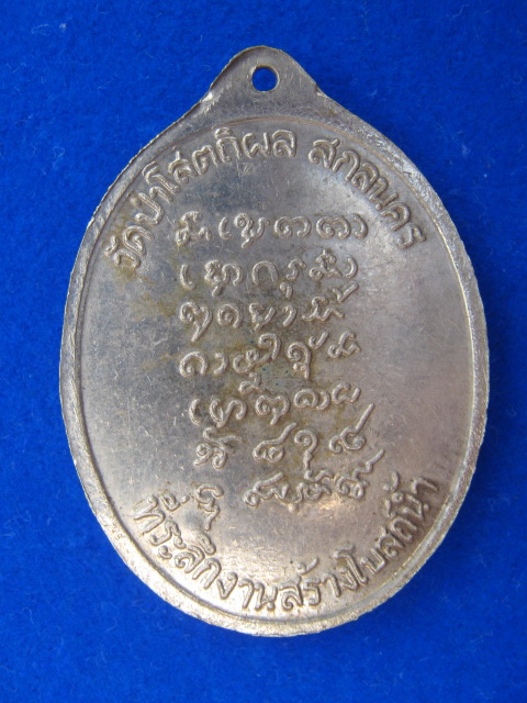 หลวงปู่บุญหนา รุ่นแรกครับ เป็นยังไงครับ ขอบคุณครับ