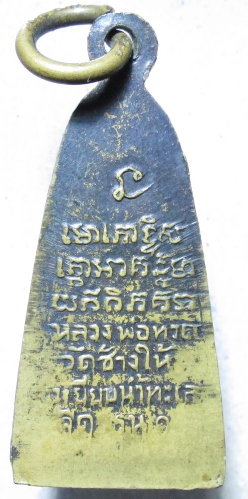 หลวงปู่ทวดรุ่น1