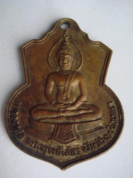 สอบถามผู้รู้เหรียญหลวงพ่อโสธรครับ