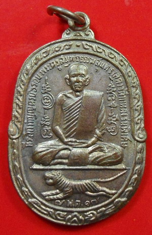 รบกวนผู้รู้หน่อยครับ เหรียญหลวงพ่อสุด รุ่นเสือเผ่น ปี17