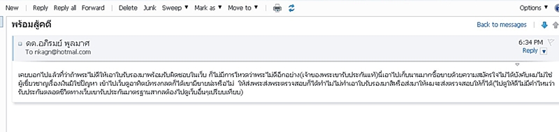 คำตอบของ ดต.อภิรมย์ พูลมาศ 