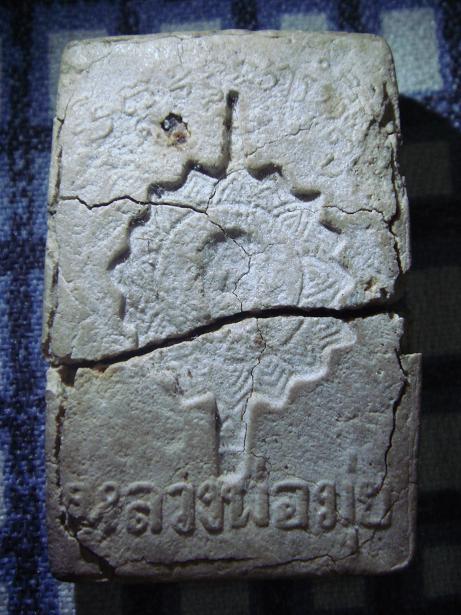 พระสมเด็จไกเซอร์ หลังพัดยศ หลวงพ่อมุ่ย วัดดอนไร่