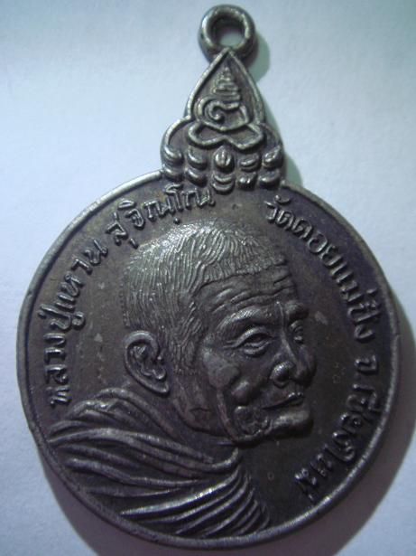 อบถามพระหลวงปู่แหวนครับ