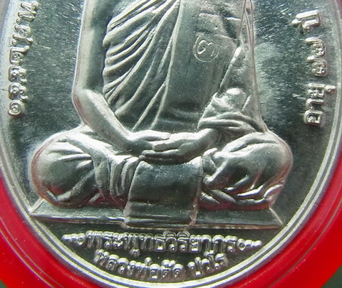 รบกวนครับ - เหรียญเลื่อนหลวงพ่อตัดครับ