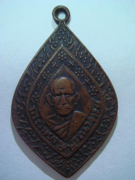 เป็นเหรียญ พระอะไรครับ ช่วยท่านผู้รู้ ช่วยดูให้หน่อยครับ