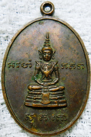 เหรียญพระพุทธครับใครรู้จักบ้างครับ