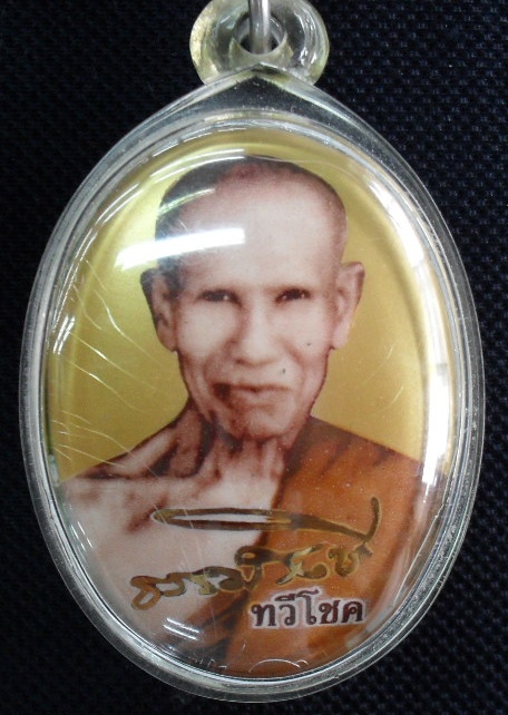 สายตรงหลวงปู่ธรรมรังษี วัดพระพุทธบาทเขาพนมดิน จ.สุรินทร์