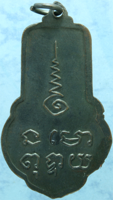 เหรียญรมดำ พระพุทธโคดม หลวงพ่อขอม วัดโพธาราม (วัดไผ่โรงวัว) รุ่น 1 ปี 2505