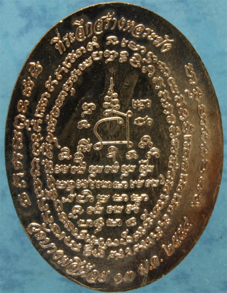 เหรียญทองแดง อนุมานจับหลัก หลวงพ่ออนันต์ วัดบางพลีน้อย รุ่น 1 ปี 2554