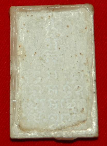 ช่วยพิจรณา สมเด็จไม่ทราบที่ แท้/ปลอม