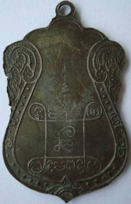 เปิดประมูลเหรียญหลวงปู่เอี่ยม วัดหนัง รุ่นยันต์ ๔ สภาพเยี่ยม