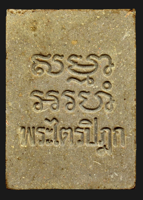 สอบถาม พระผงของขวัญรุ่นจารึกพระไตรปิฎกหินอ่อน ( รุ่น 6 )