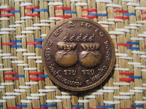 หลวงปู่หมุน วัดป่าหนองหล่ม รวยรวย 