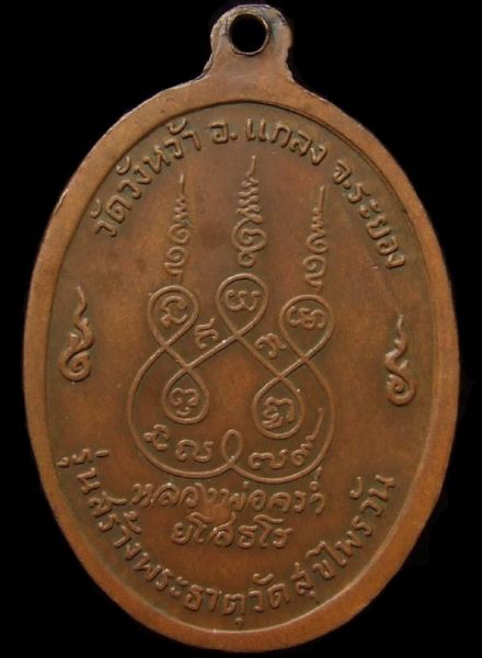 หลวงปู่คร่ำ สุขไพรวัน ดีหรือไม่ครับผม