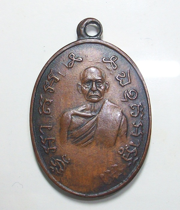 เหรียญหลวงพ่อบ่ายวัดช่องลม แท้ไหมครัย