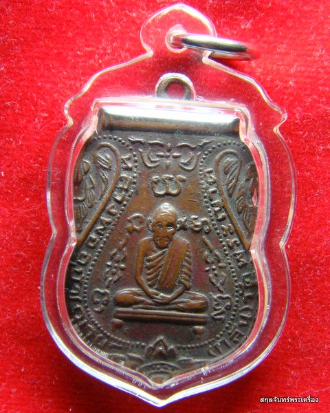 เหรียญหลวงพ่อกลั่นครับ