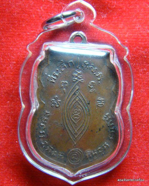 เหรียญหลวงพ่อกลั่นครับ