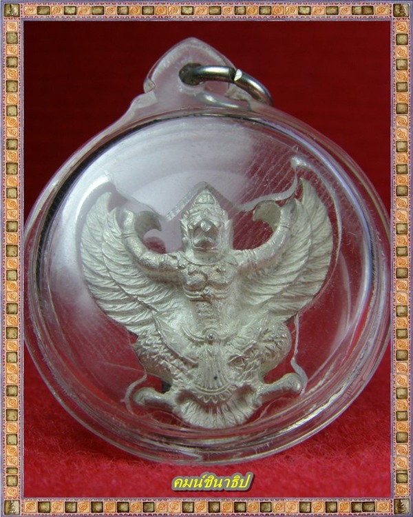 สอบถามครุฆหลวงพ่อเส็ง