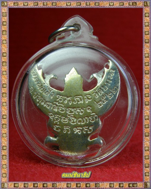 สอบถามครุฆหลวงพ่อเส็ง