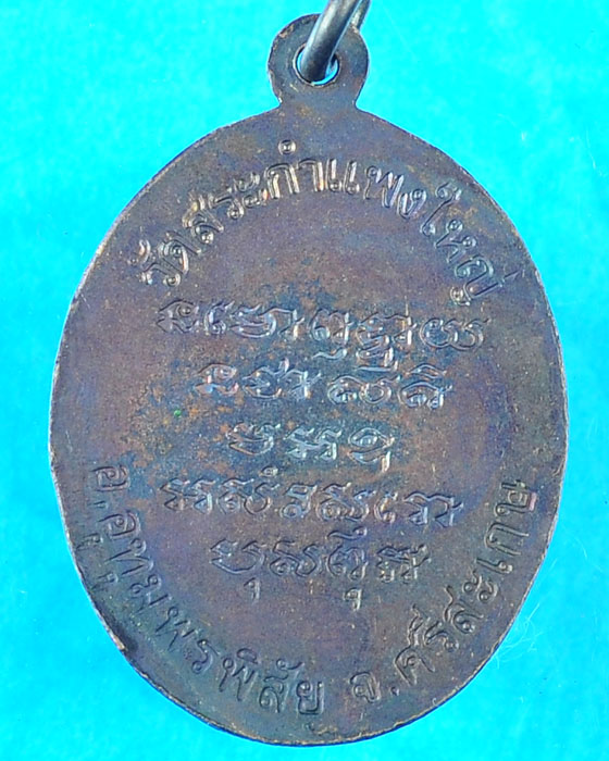 เหรียญหลวงปู่เครื่อง วัดสระกำแพงใหญ่ รุ่นไหนคับ แท้ไหมคับ 