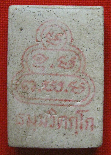 พระสมเด็จ หลังยันต์หมึก เจ้าคุณนรฯ รุ่นใหน ปีอะใร ทันท่านใหมครับ