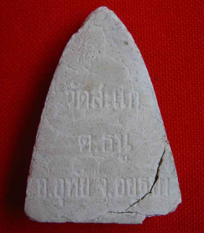 หลวงปู่ทวด วัดสะแก องค์นี้ ทันหลวงปู่ดู่ใหมครับ ราคาเท่าใหร่ครับ