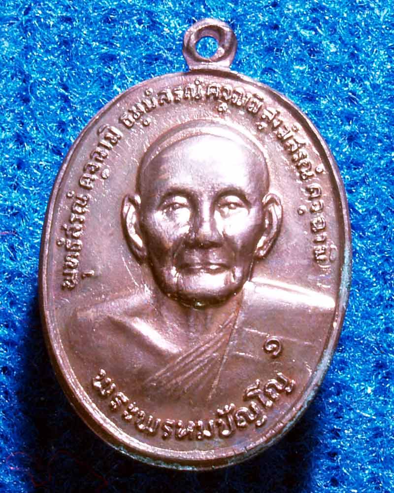 เหรียญยันต์ดวง หลวงปู่ดู่ ผ่านมั้ยครับ