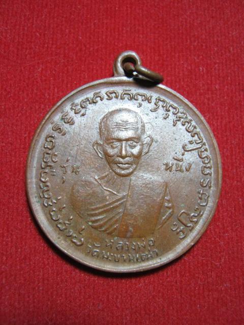 ขอสอบถามหน่อยครับ หลวงพ่อวัดมะขามเฒ่ารุ่น หนึ่ง 