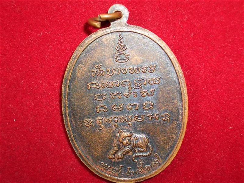 หลวงพ่อเปิ่นรุ่นพิเศษปี2519 วอนท่านๆดูทีเป็นอย่างไรครับ