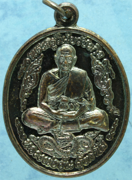 เหรียญรมดำ หลวงพ่ออุ้น วัดตาลกง ปี 2545 มีโค๊ด