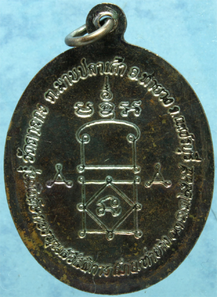 เหรียญรมดำ หลวงพ่ออุ้น วัดตาลกง ปี 2545 มีโค๊ด