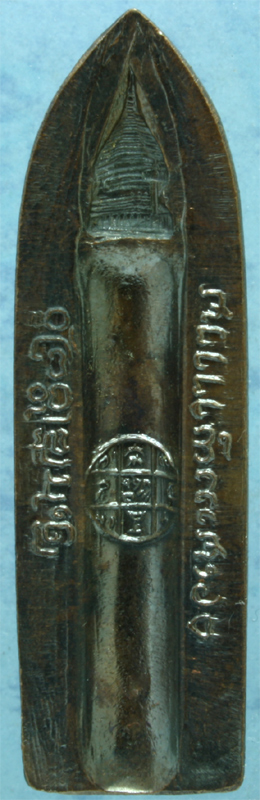 เหรียญรมดำ พระร่วงรางปืน พิมพ์เจดีย์จม ปลุกเสกบนวัดพระธาตุดอยสุเทพ ปี 2515 