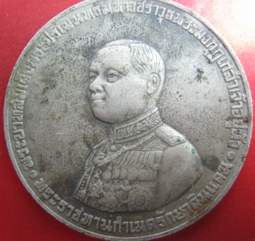 เหรียญ ร6 ให้กำเนิดรักษาดินแดน ปี 05