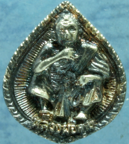 กลีบบัวเงิน หลวงพ่อคูณ วัดบ้านไร่ รุ่นคูณลาภ คูณเงิน คูณทอง กล่องเดิม